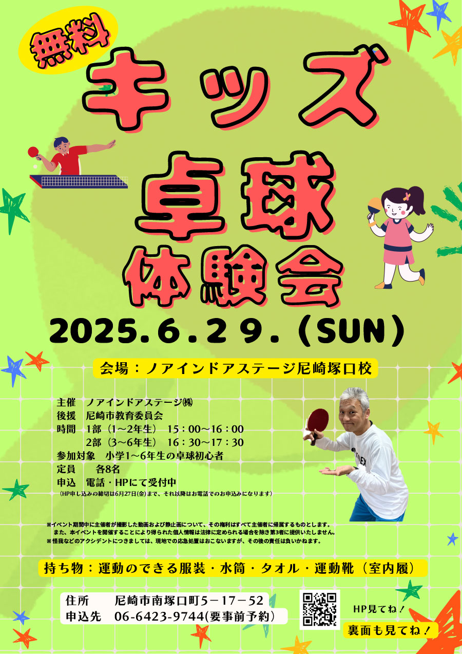 キッズ卓球体験会