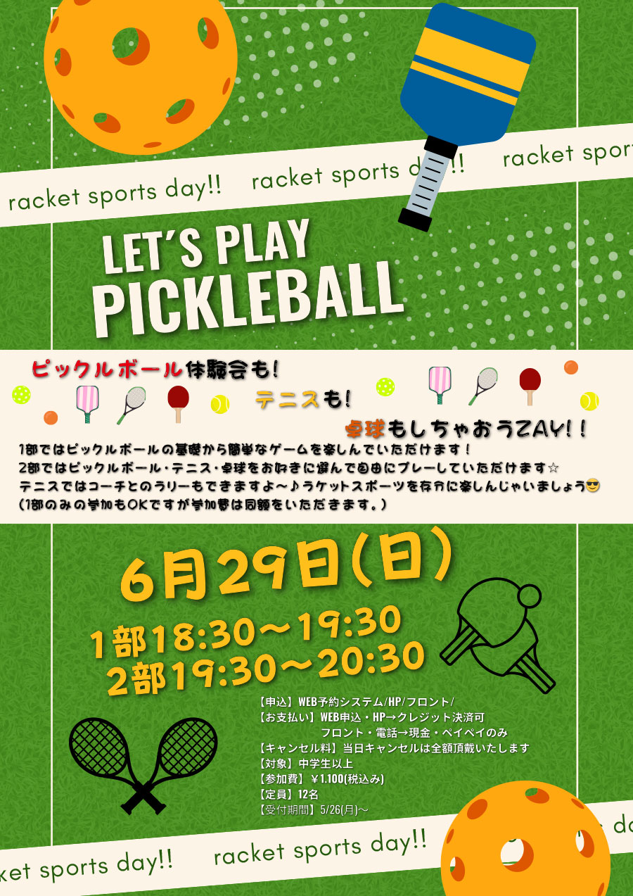 6/29㈰　ラケットスポーツDAY