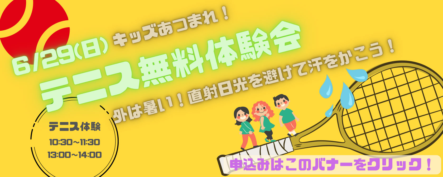 KIDSテニス体験