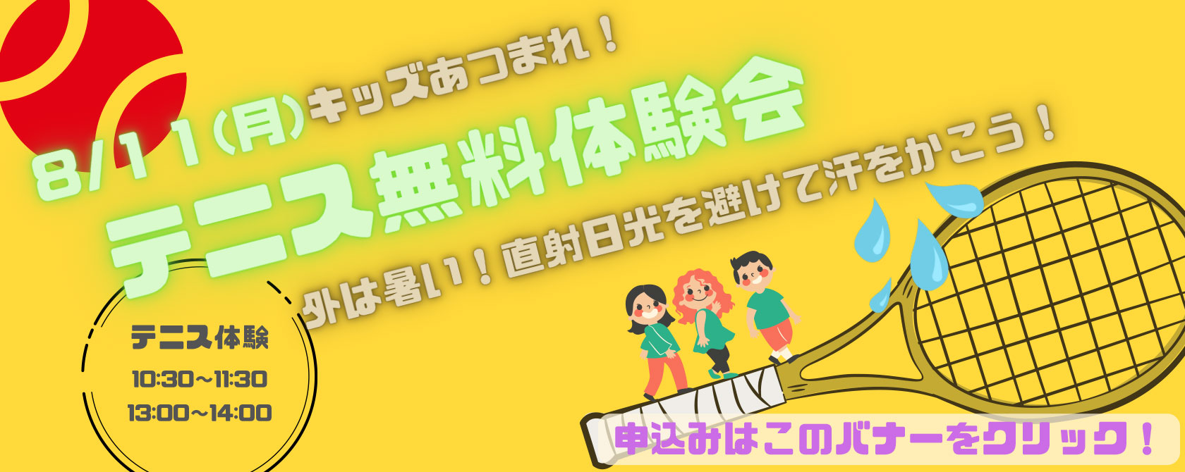 キッズテニス体験会