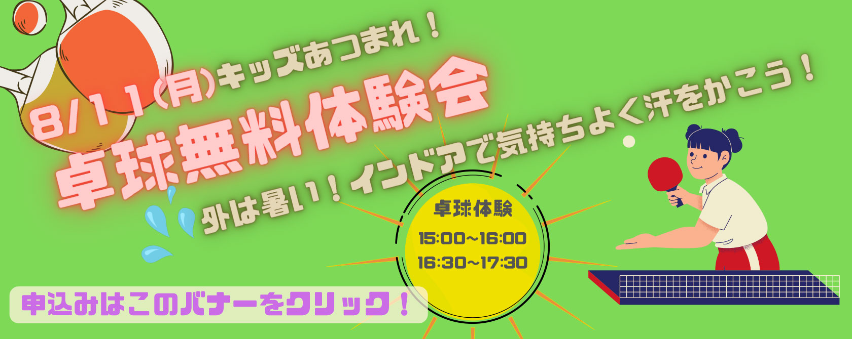 キッズ卓球体験系