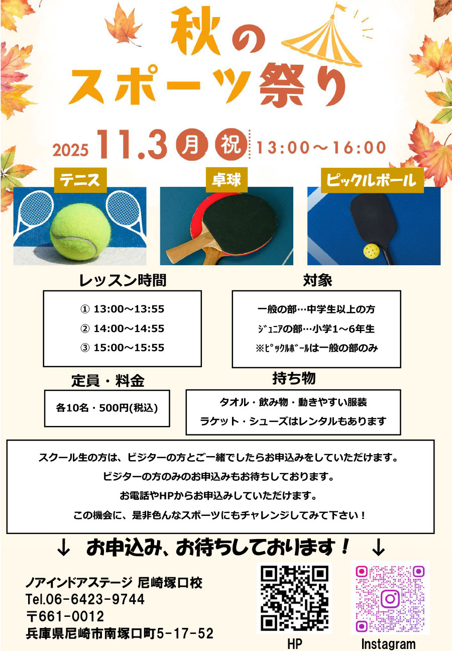 秋のスポーツ祭り